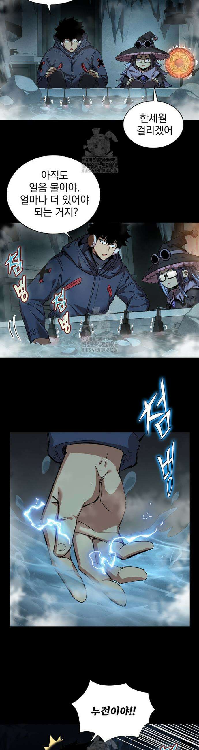 극한전기 41화 4