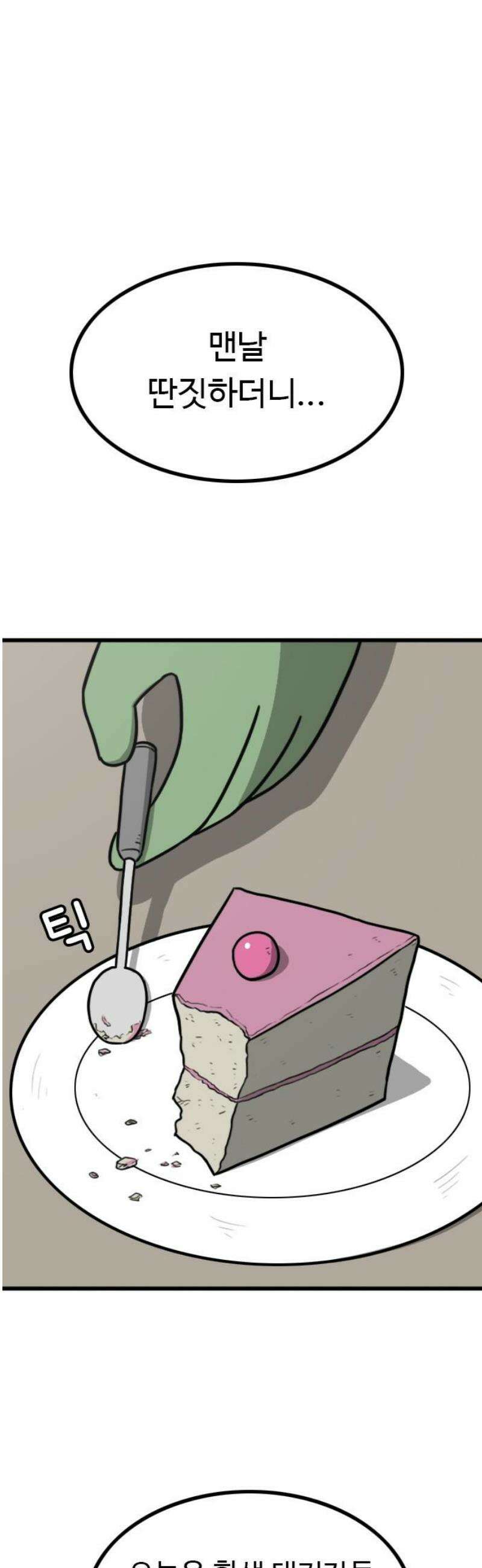 살아야 죽는 남자 4화 5