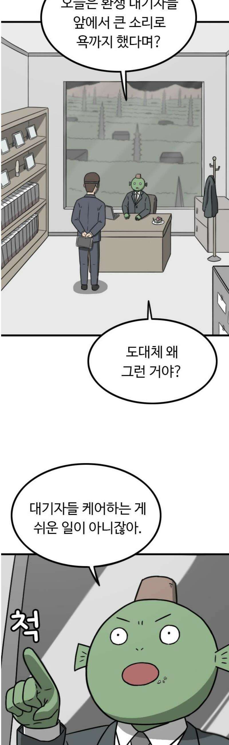 살아야 죽는 남자 4화 6
