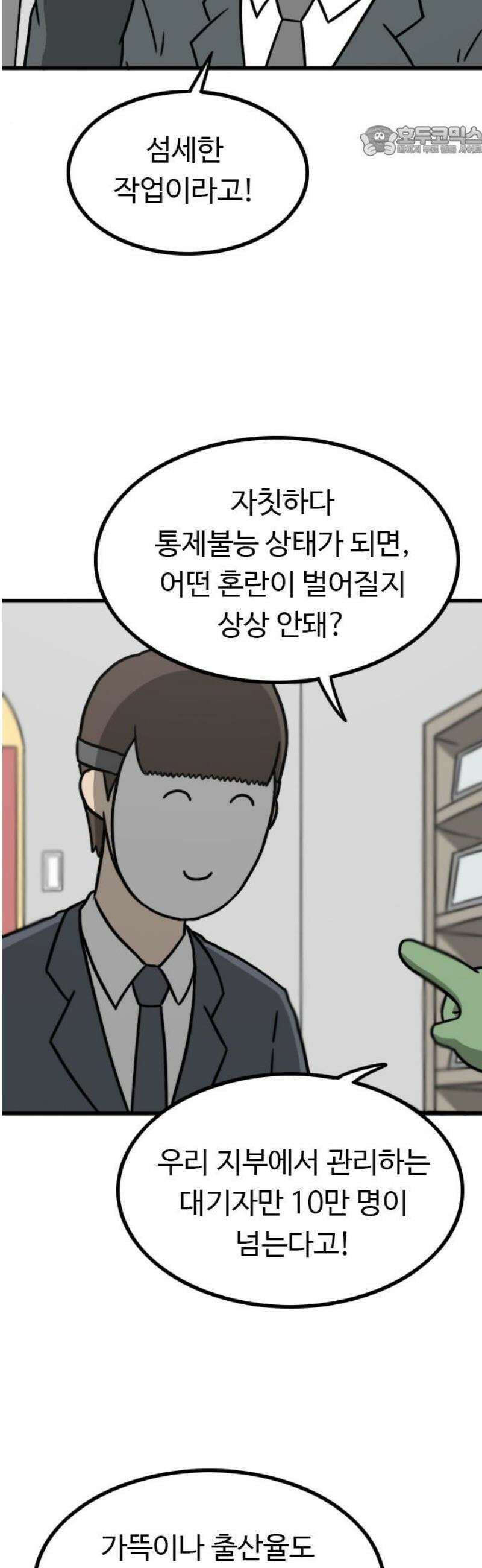 살아야 죽는 남자 4화 7
