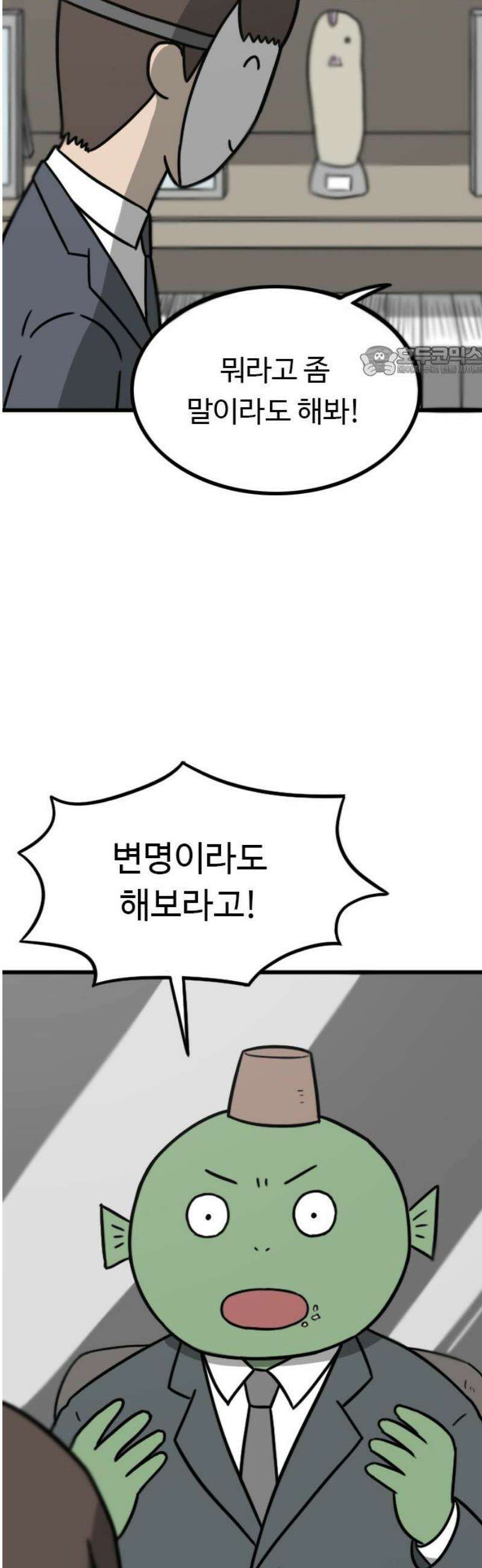 살아야 죽는 남자 4화 9