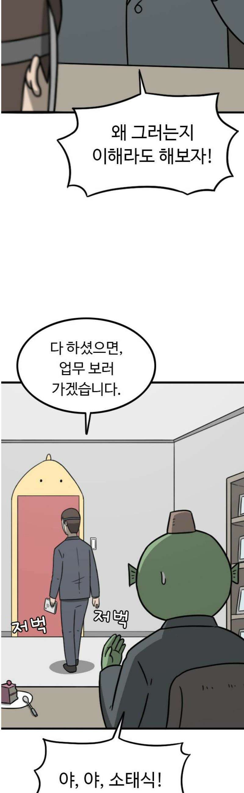 살아야 죽는 남자 4화 10
