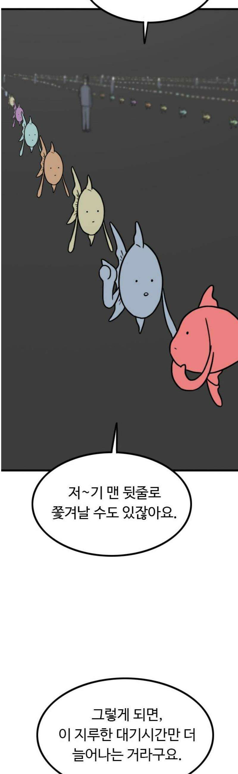 살아야 죽는 남자 4화 18