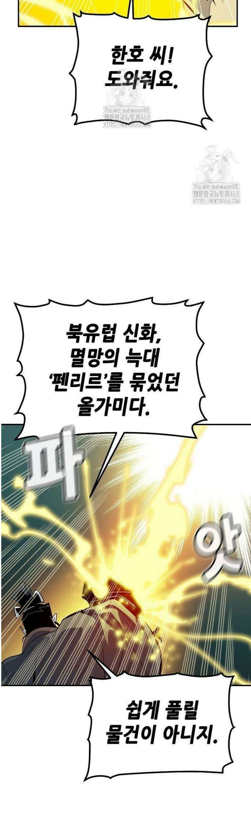 나 혼자 네크로맨서 187화 3