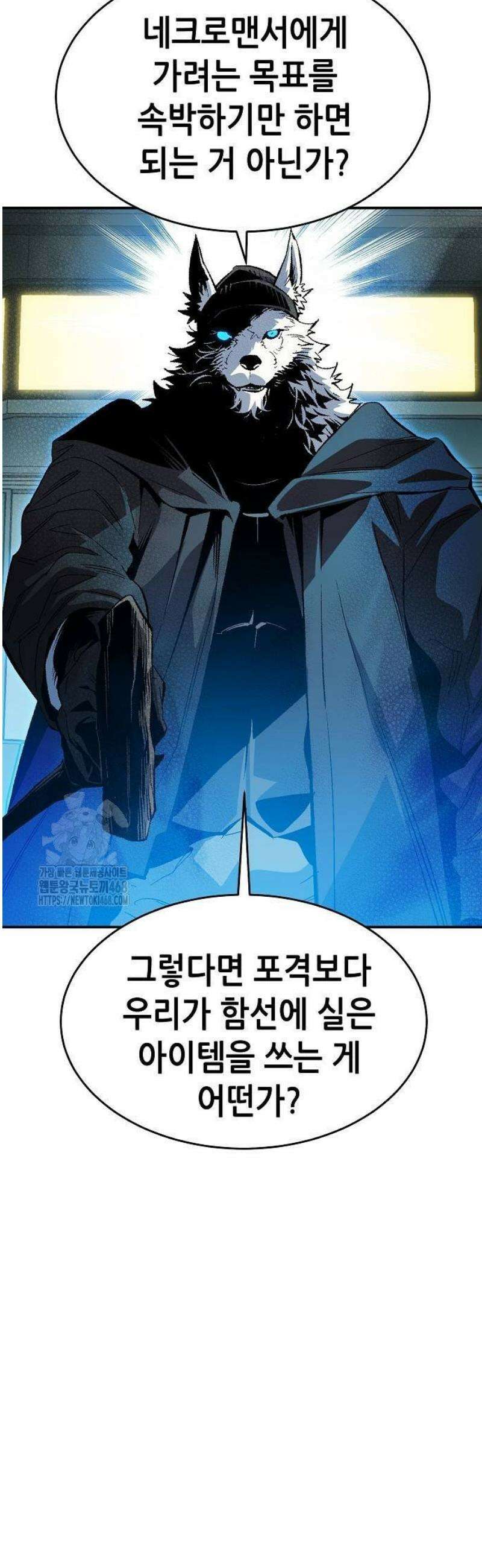 나 혼자 네크로맨서 187화 9
