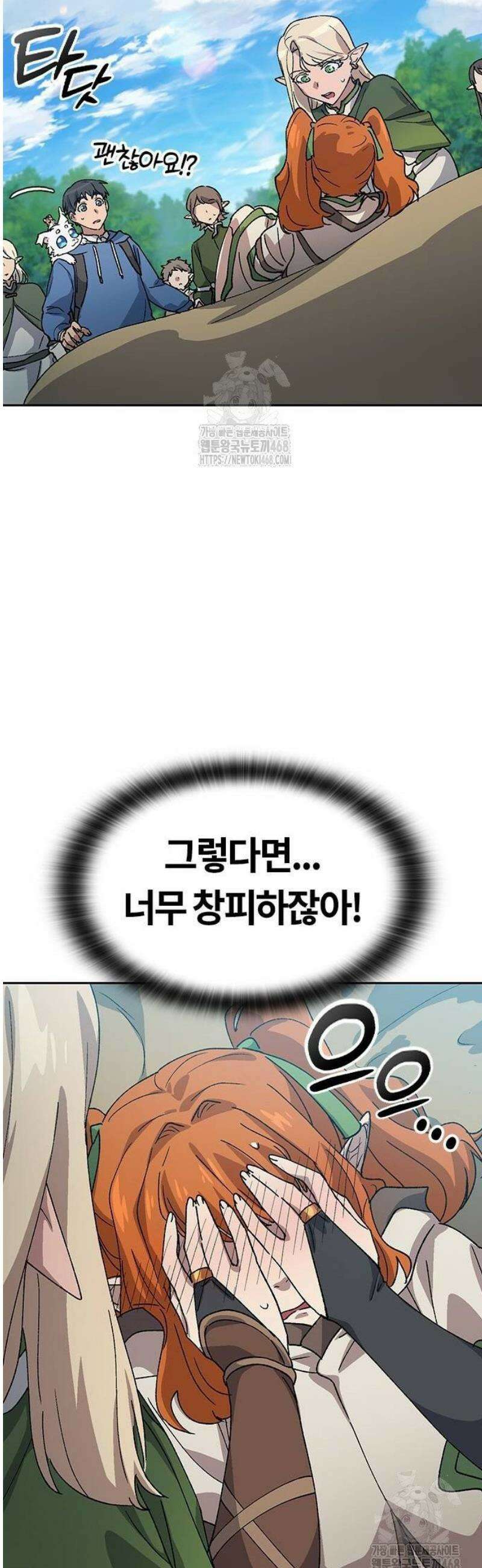이세계 캠핑으로 힐링 라이프 62화 5