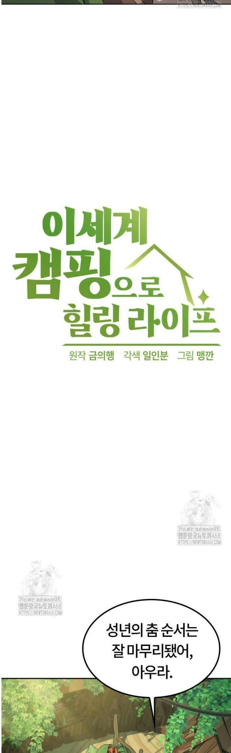 이세계 캠핑으로 힐링 라이프 62화 6