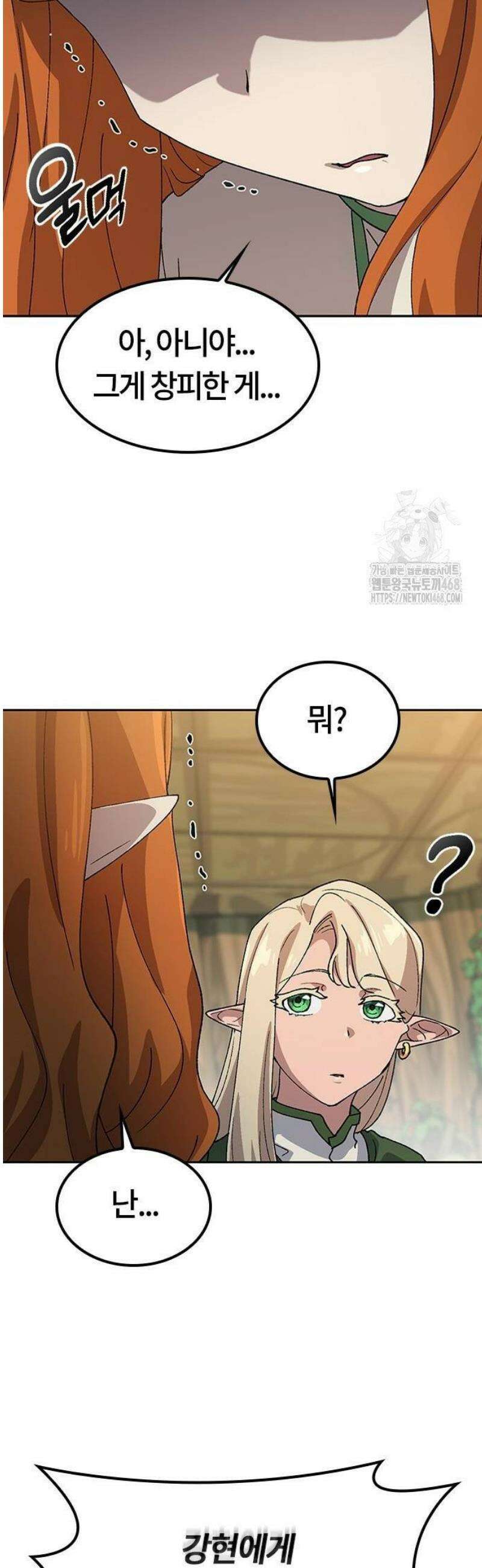 이세계 캠핑으로 힐링 라이프 62화 10