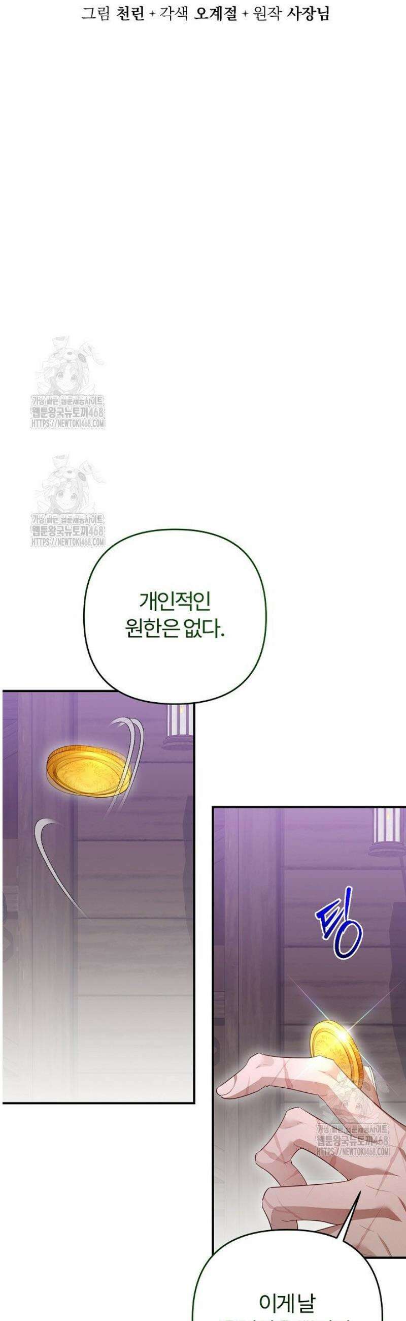 내 딸이 아니었다 34화 3
