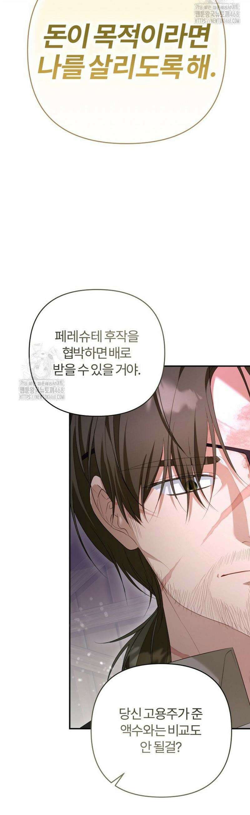 내 딸이 아니었다 34화 8