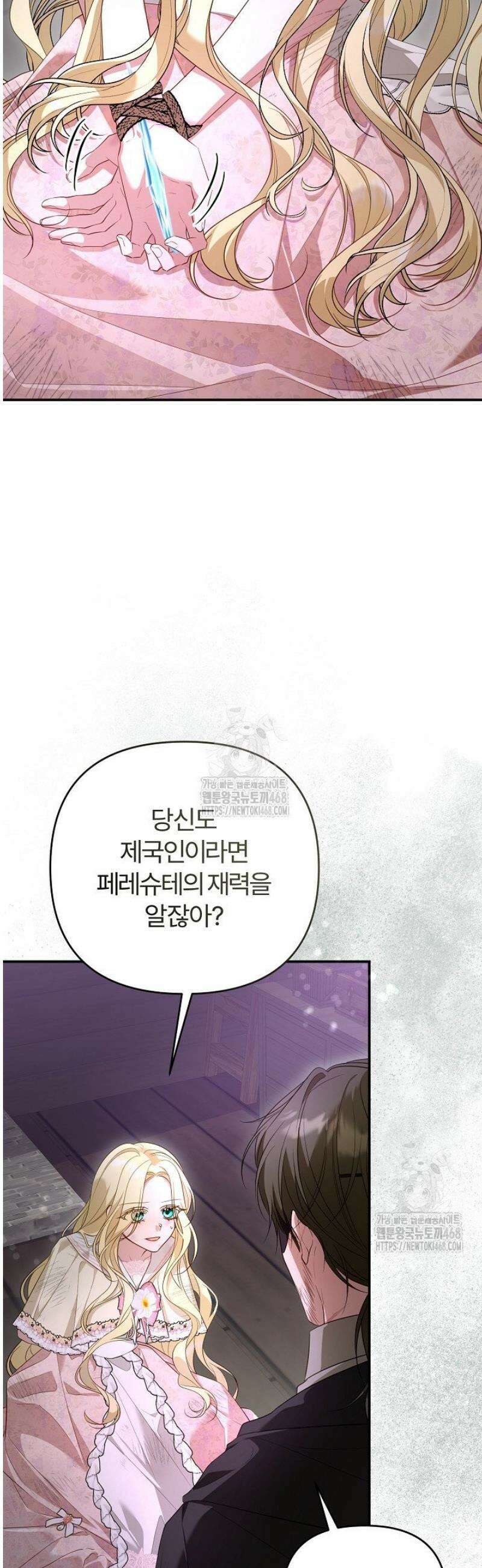 내 딸이 아니었다 34화 10