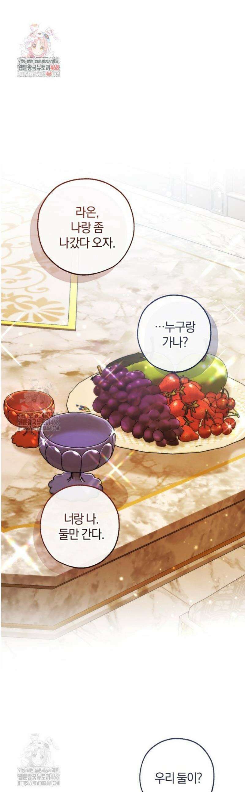 백작가의 망나니가 되었다 158화 1