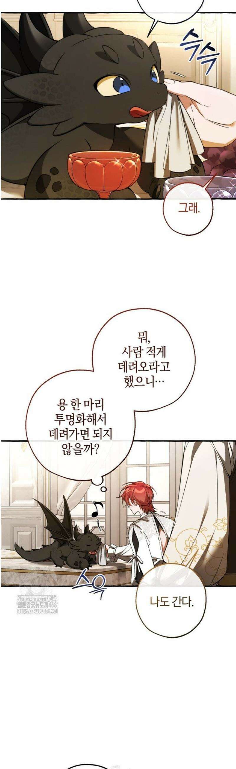 백작가의 망나니가 되었다 158화 2