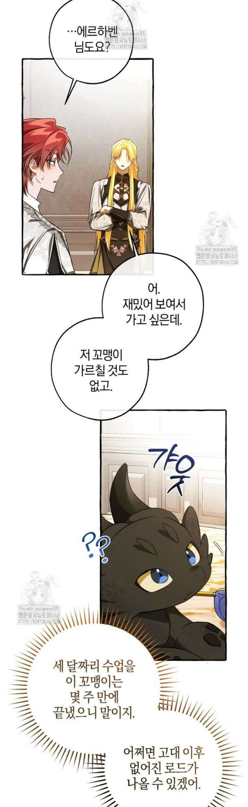 백작가의 망나니가 되었다 158화 3
