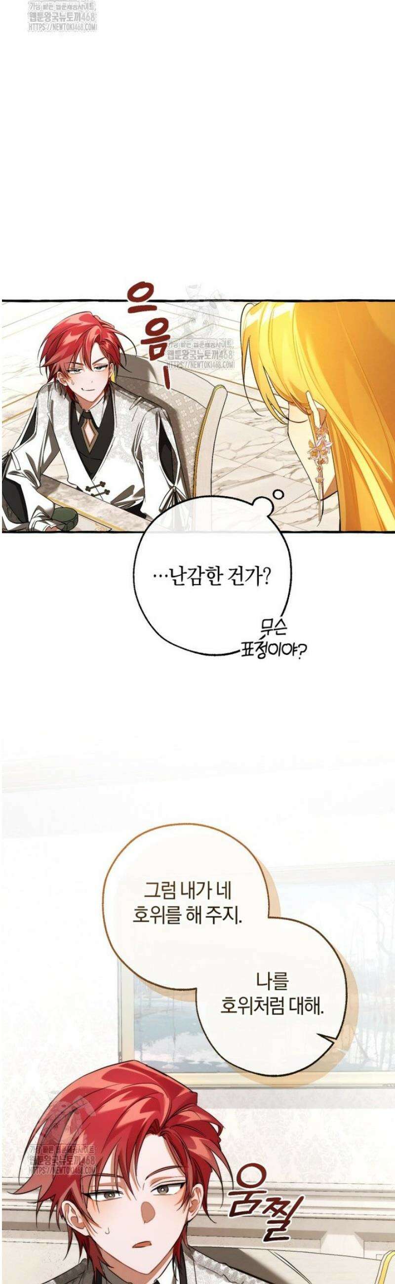백작가의 망나니가 되었다 158화 5