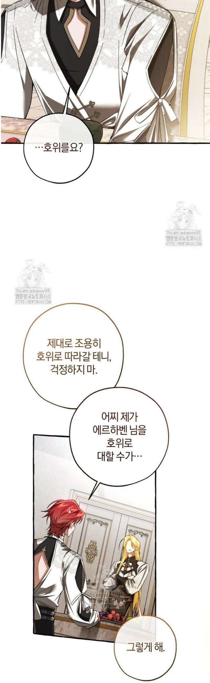 백작가의 망나니가 되었다 158화 6