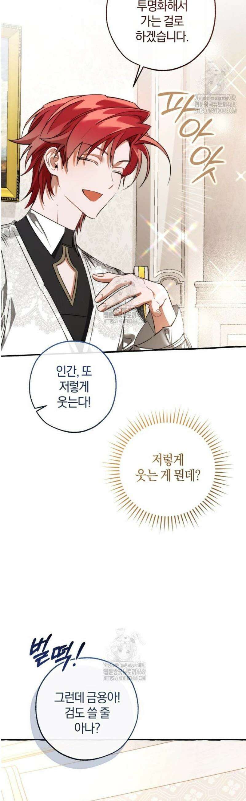 백작가의 망나니가 되었다 158화 8