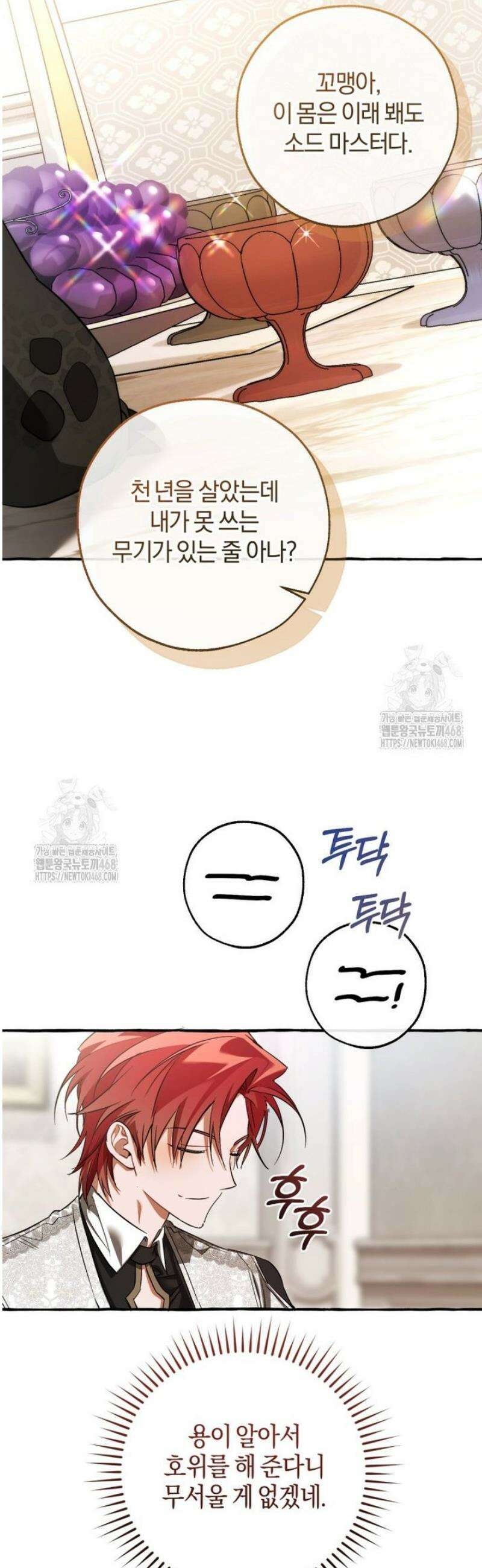 백작가의 망나니가 되었다 158화 9