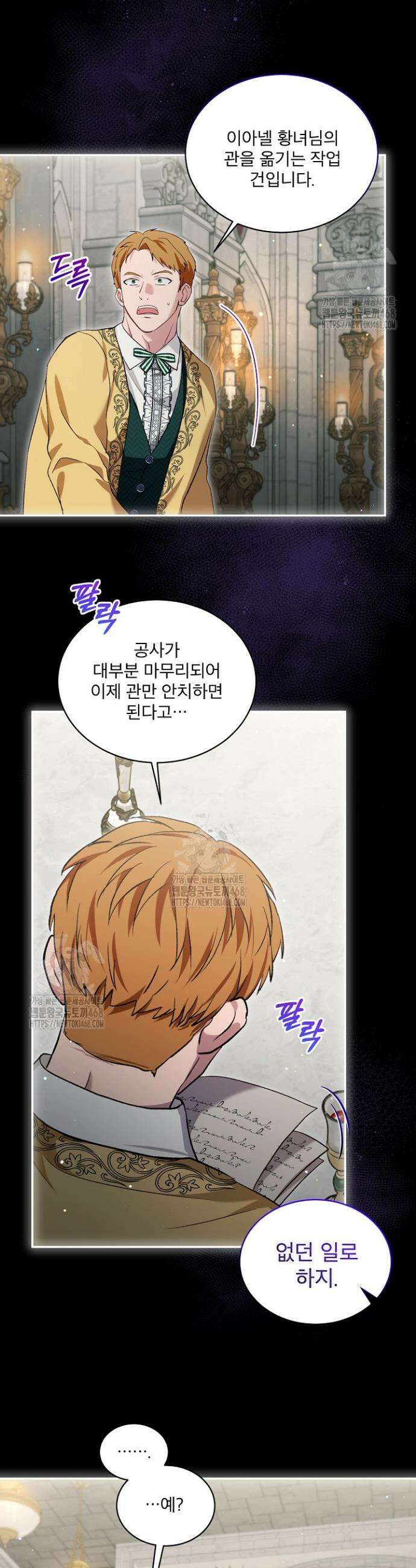 아기 신수로 환생했습니다 103화 3