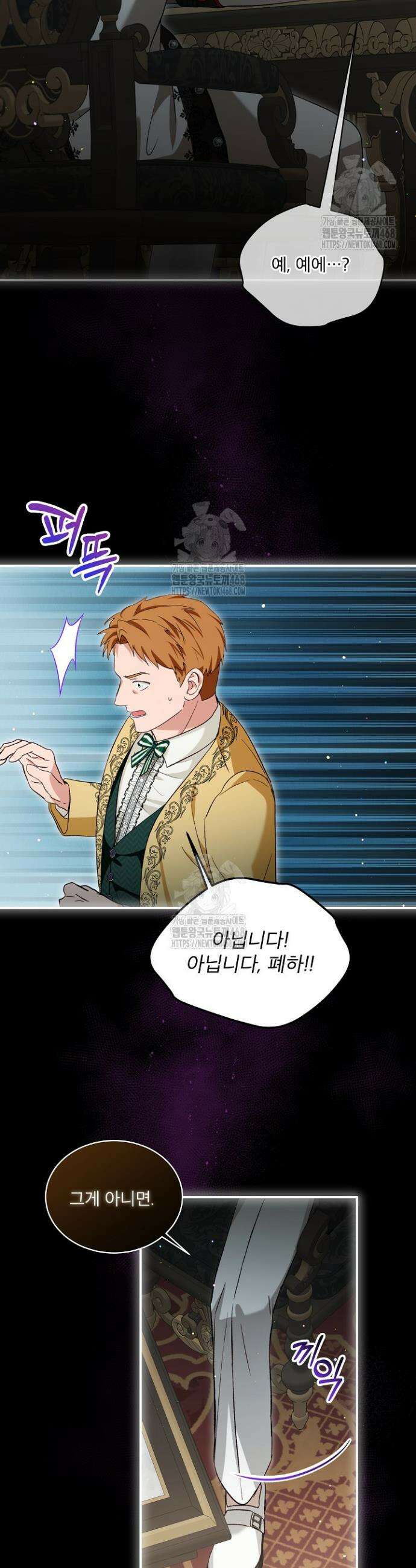 아기 신수로 환생했습니다 103화 6