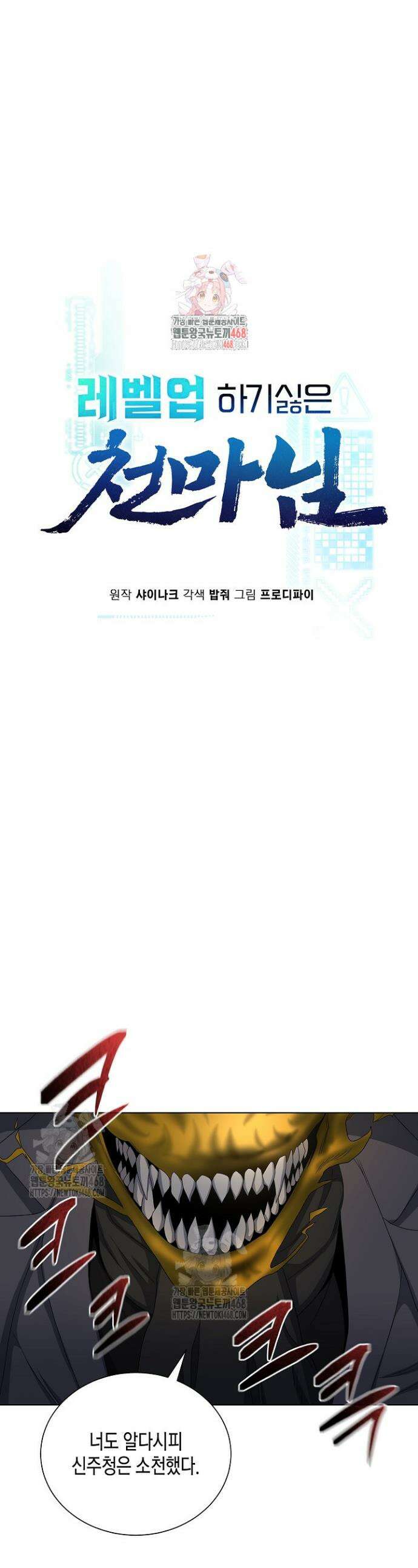 레벨업하기 싫은 천마님 96화 1