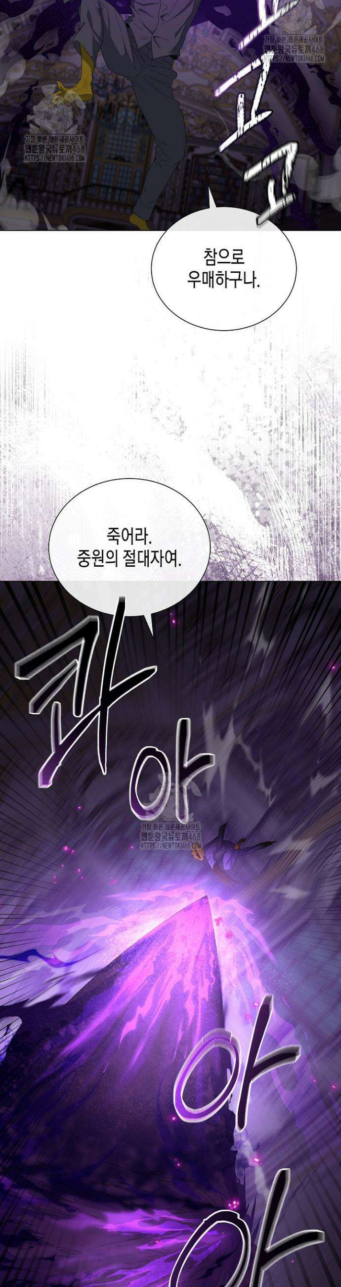 레벨업하기 싫은 천마님 96화 9