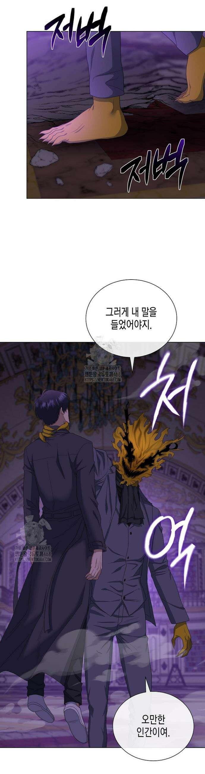 레벨업하기 싫은 천마님 96화 13
