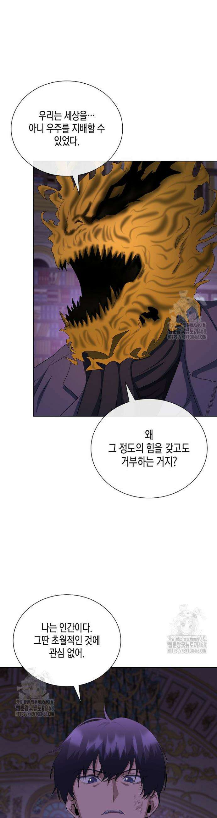 레벨업하기 싫은 천마님 96화 14