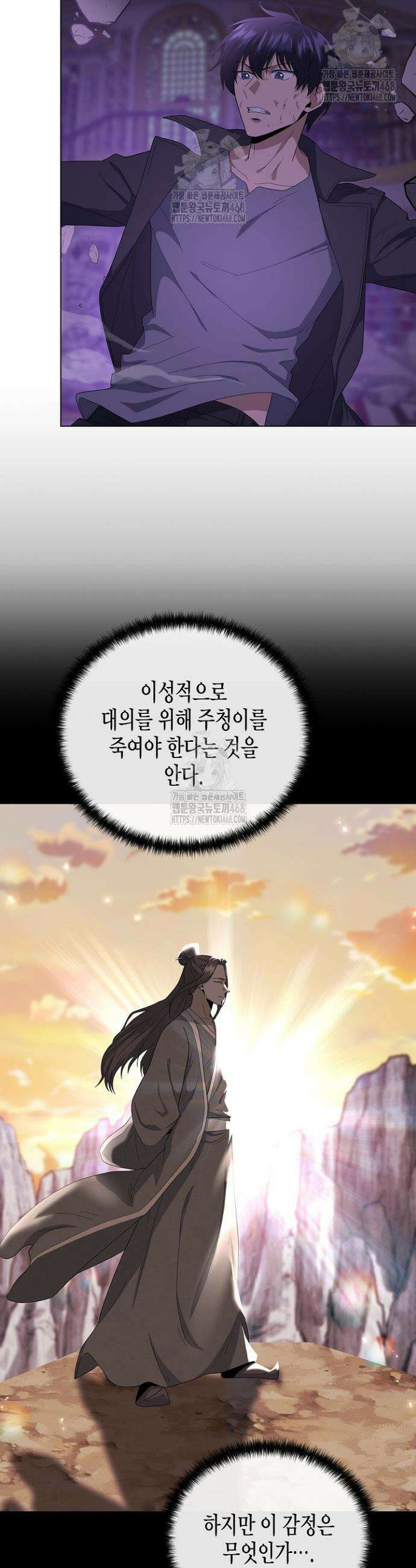 레벨업하기 싫은 천마님 96화 27