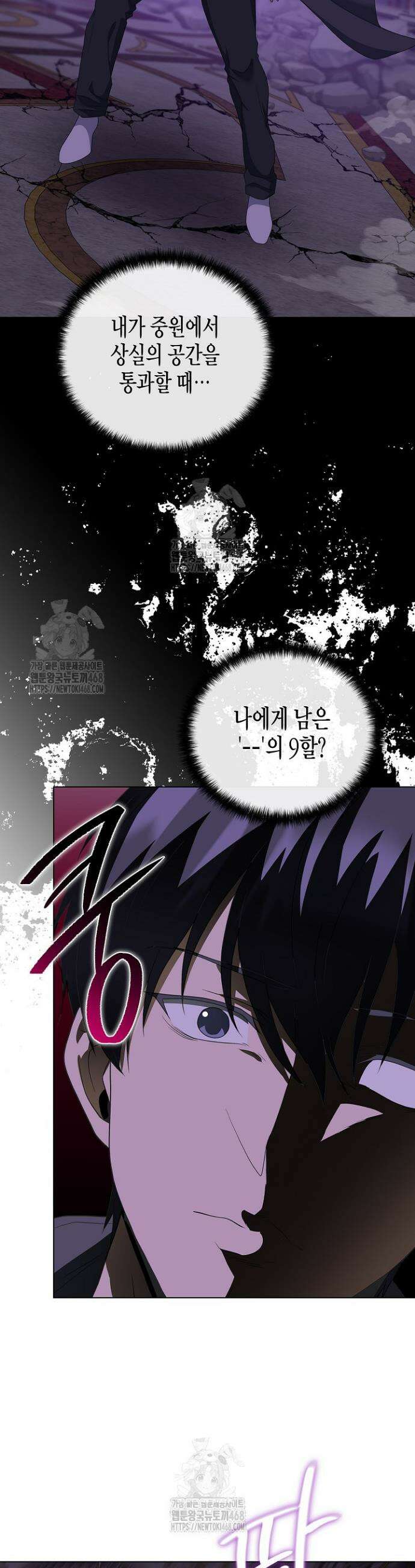 레벨업하기 싫은 천마님 96화 29
