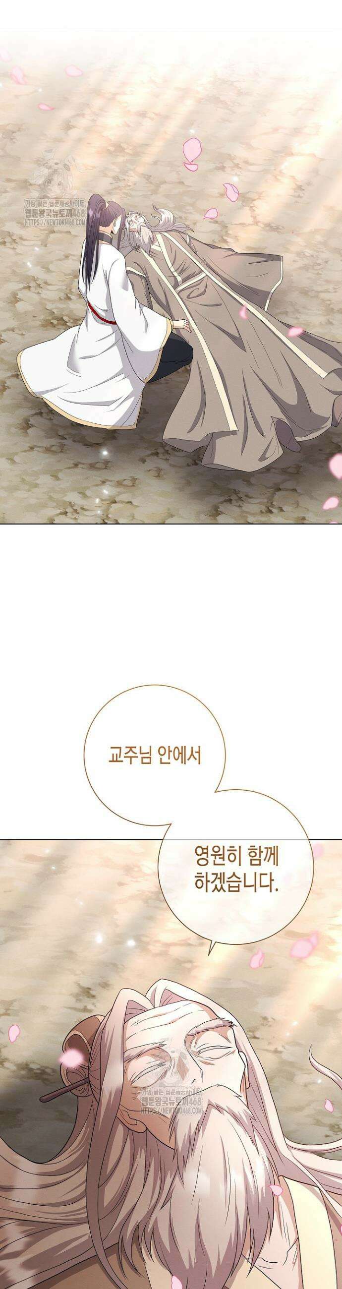 레벨업하기 싫은 천마님 96화 40