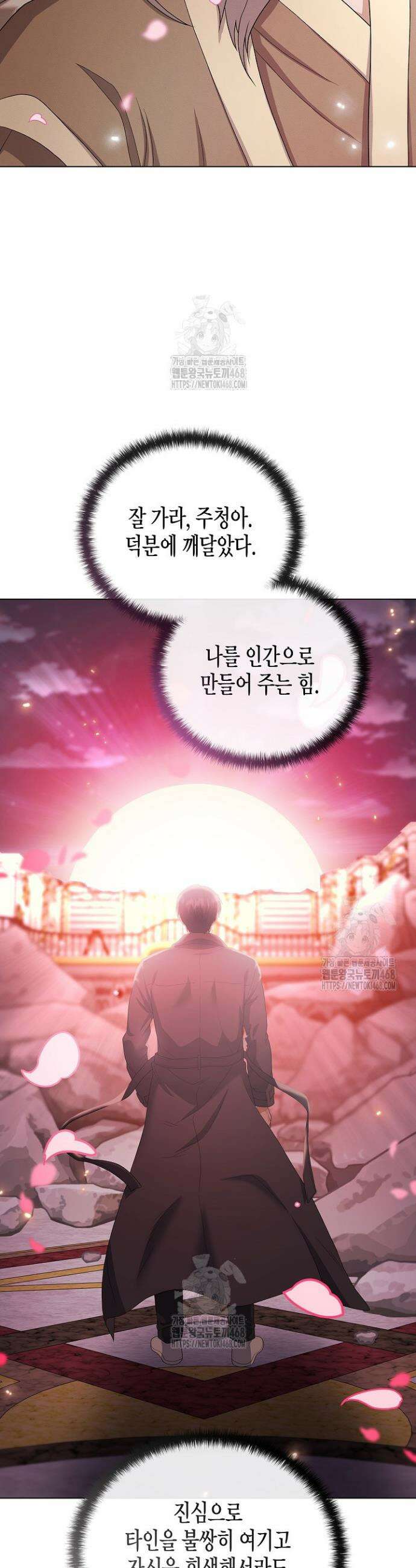 레벨업하기 싫은 천마님 96화 41