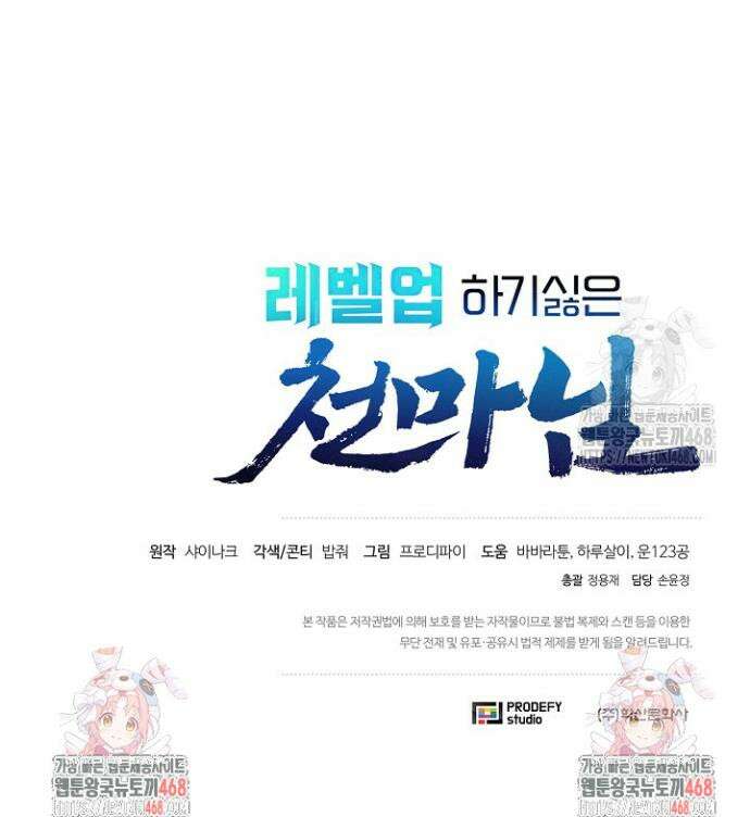 레벨업하기 싫은 천마님 96화 43