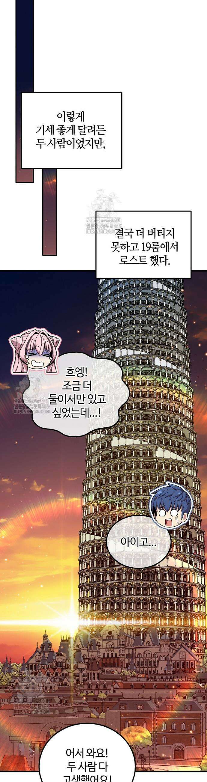입학은 괜히 해 가지고 51화 4