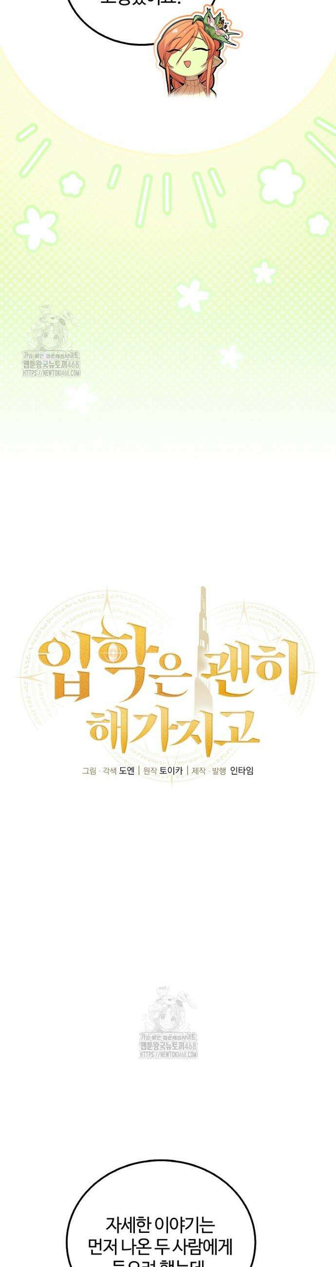 입학은 괜히 해 가지고 51화 5