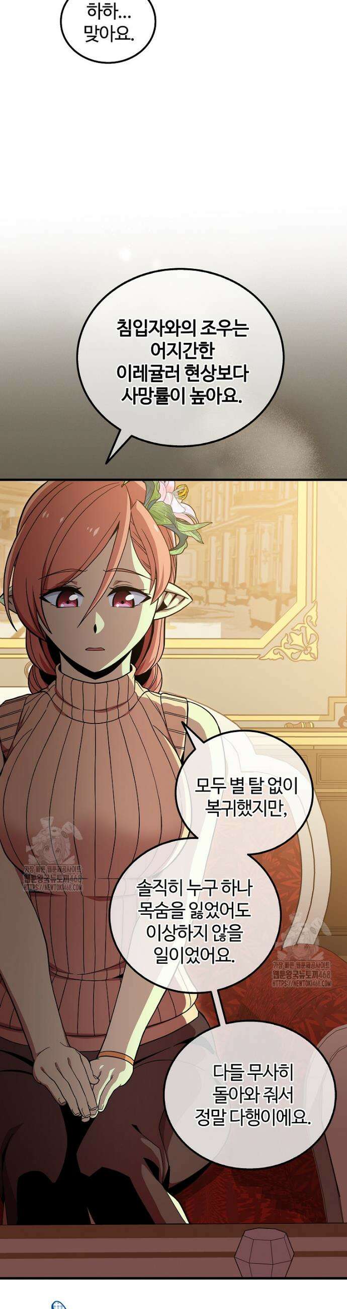 입학은 괜히 해 가지고 51화 8