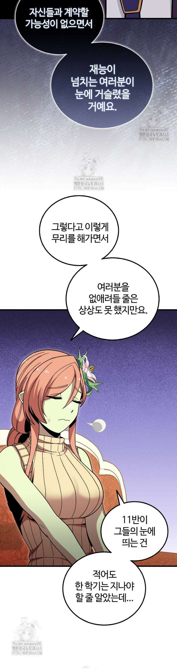 입학은 괜히 해 가지고 51화 15