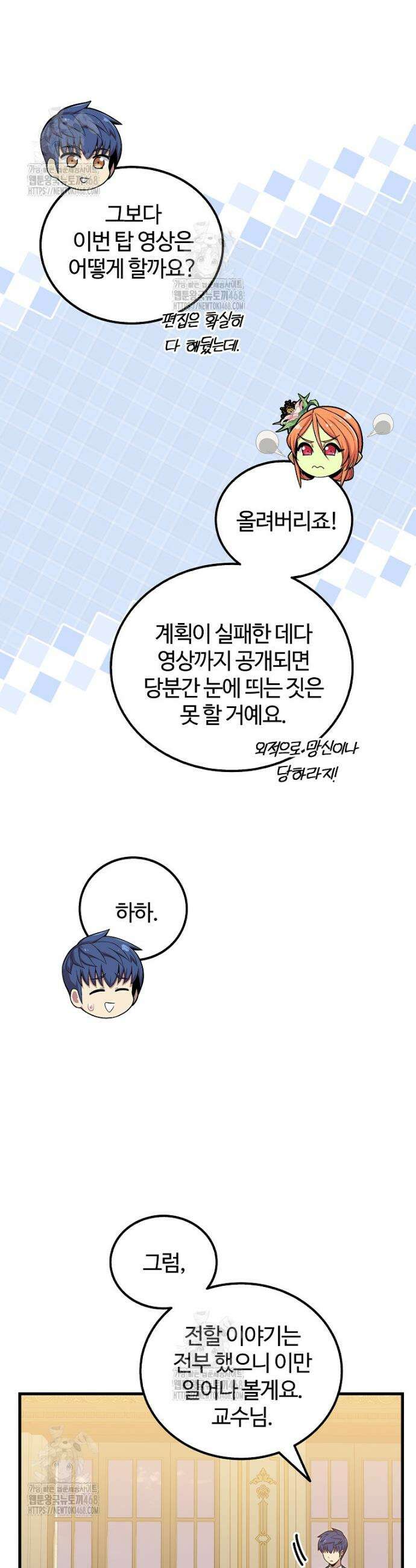 입학은 괜히 해 가지고 51화 22