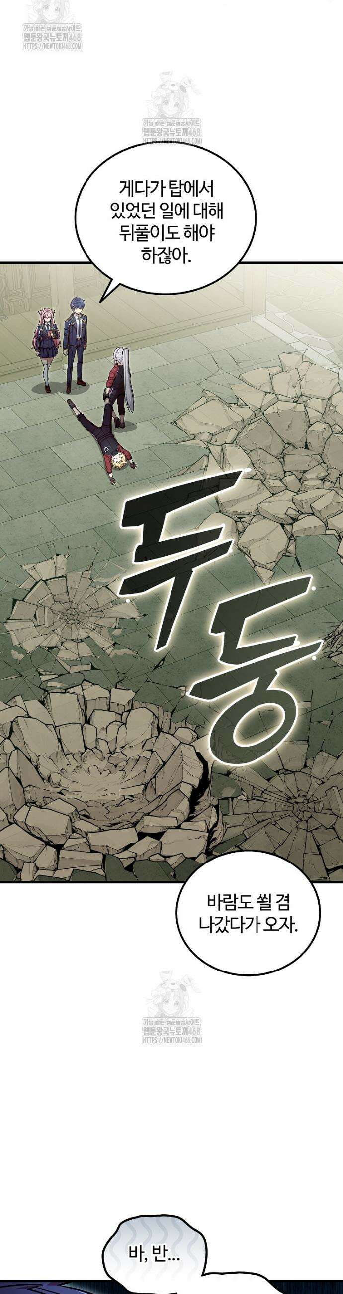 입학은 괜히 해 가지고 51화 29