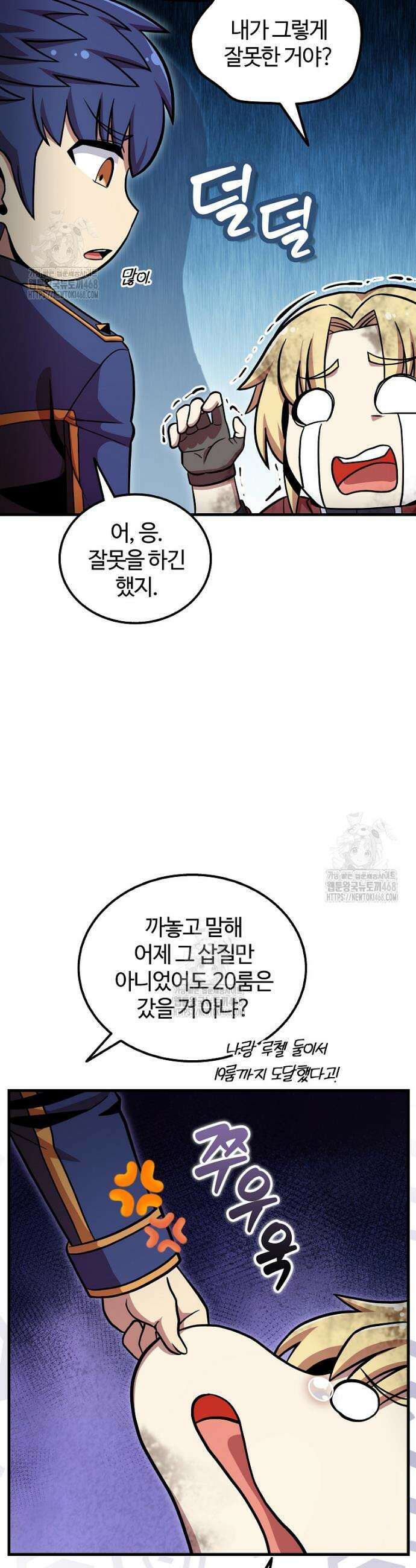 입학은 괜히 해 가지고 51화 30