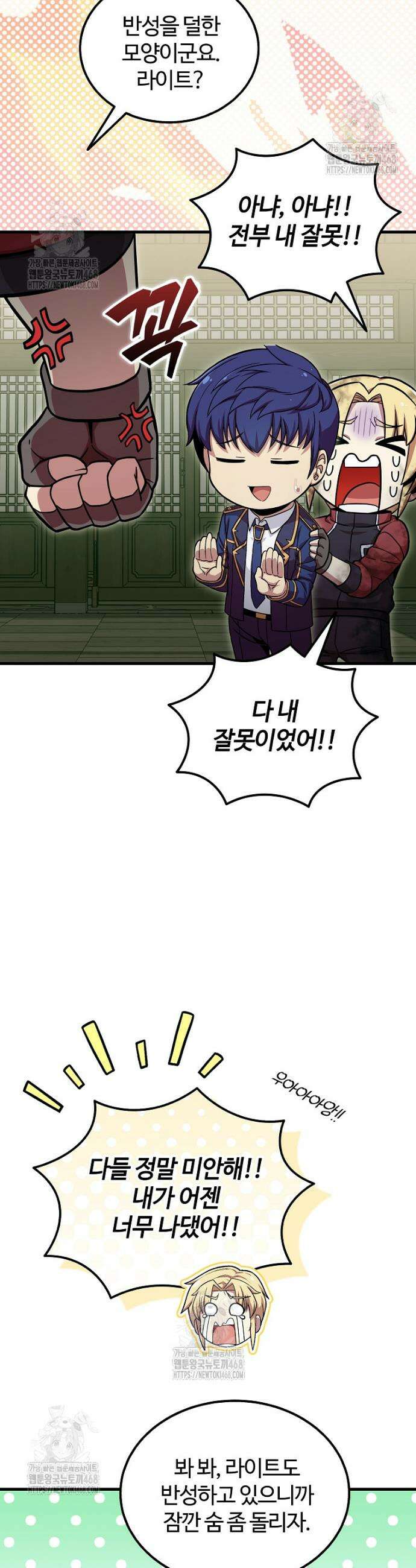 입학은 괜히 해 가지고 51화 32