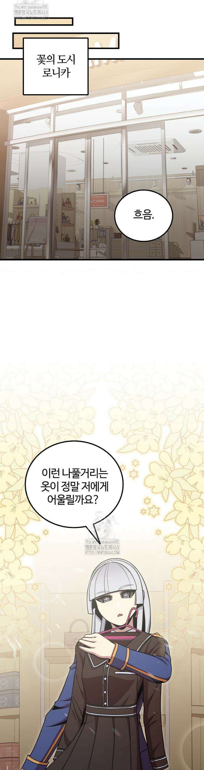 입학은 괜히 해 가지고 51화 36