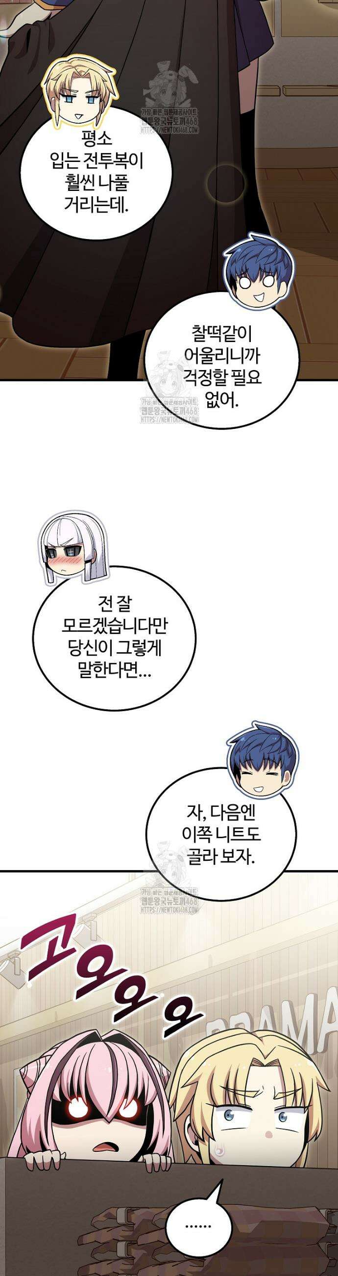 입학은 괜히 해 가지고 51화 37