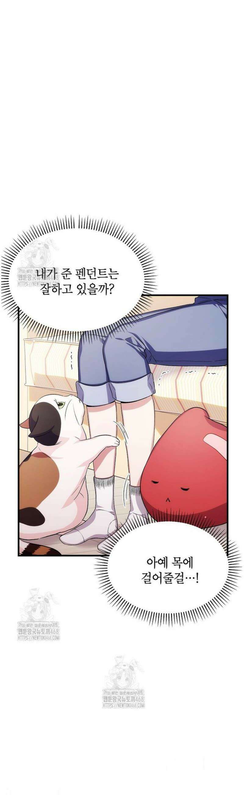 던전 앞 SSS급 카페 34화 6
