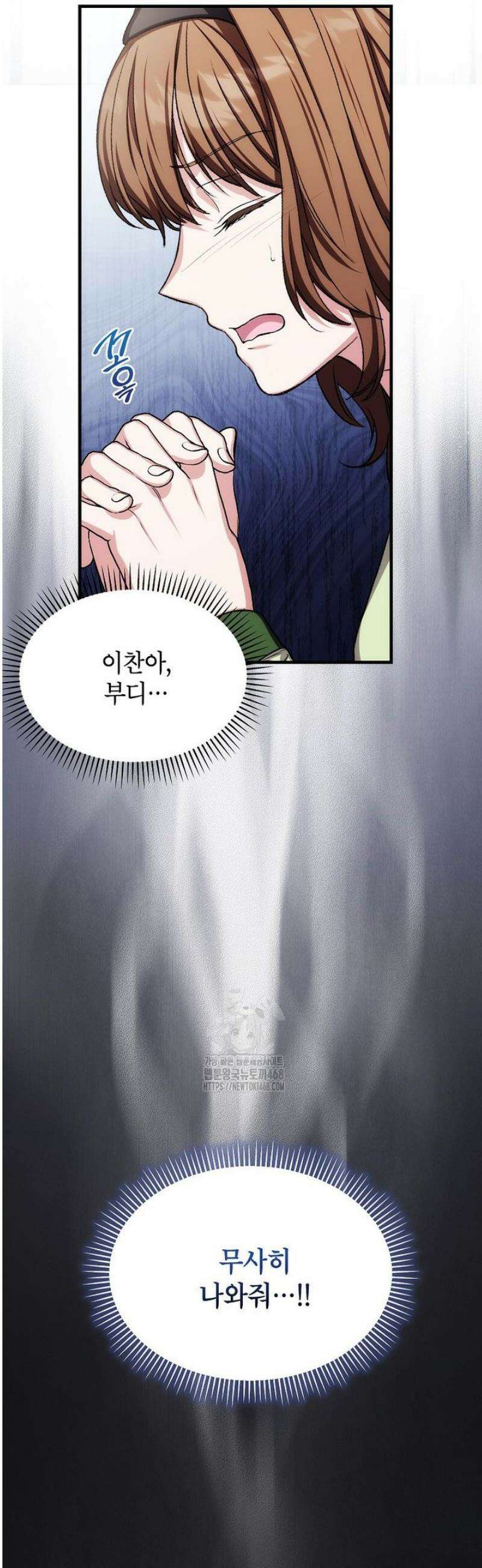 던전 앞 SSS급 카페 34화 7