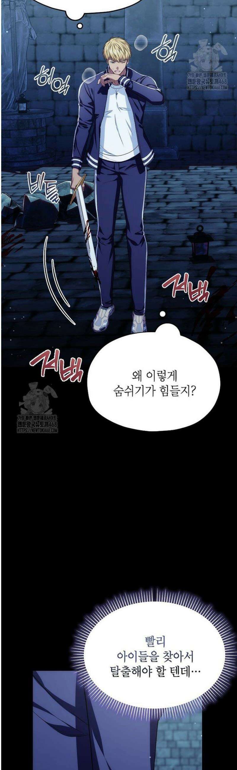 던전 앞 SSS급 카페 34화 9