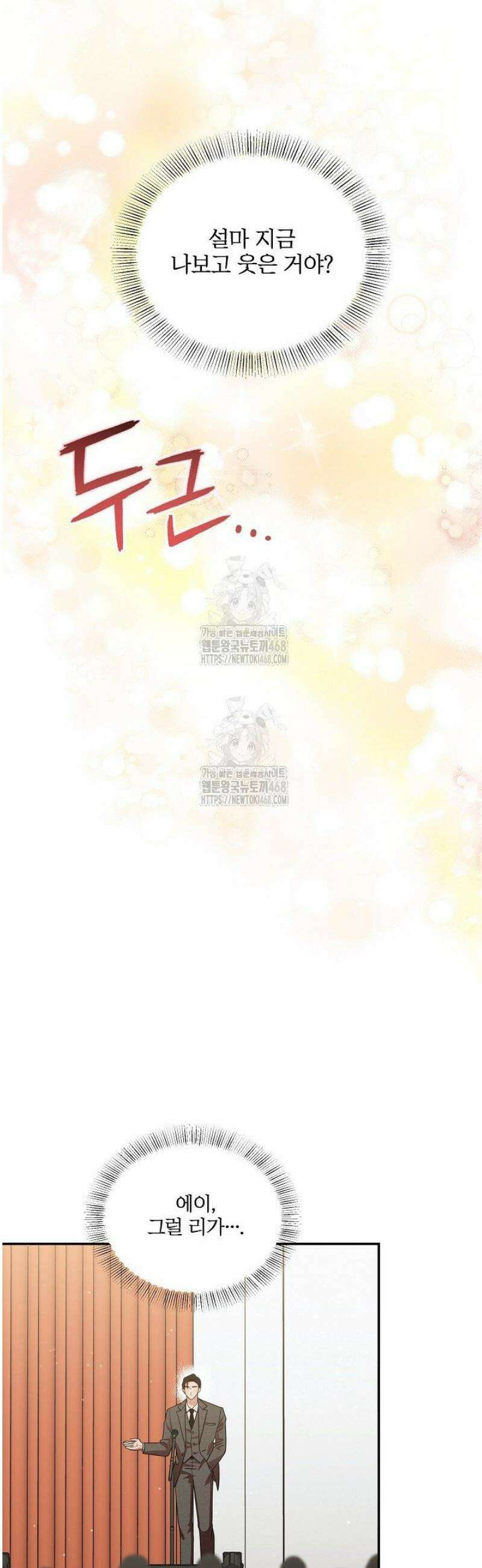 회장님, 지랄하지 마세요 14화 2