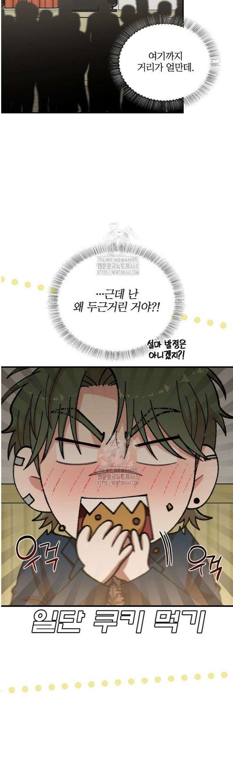 회장님, 지랄하지 마세요 14화 3
