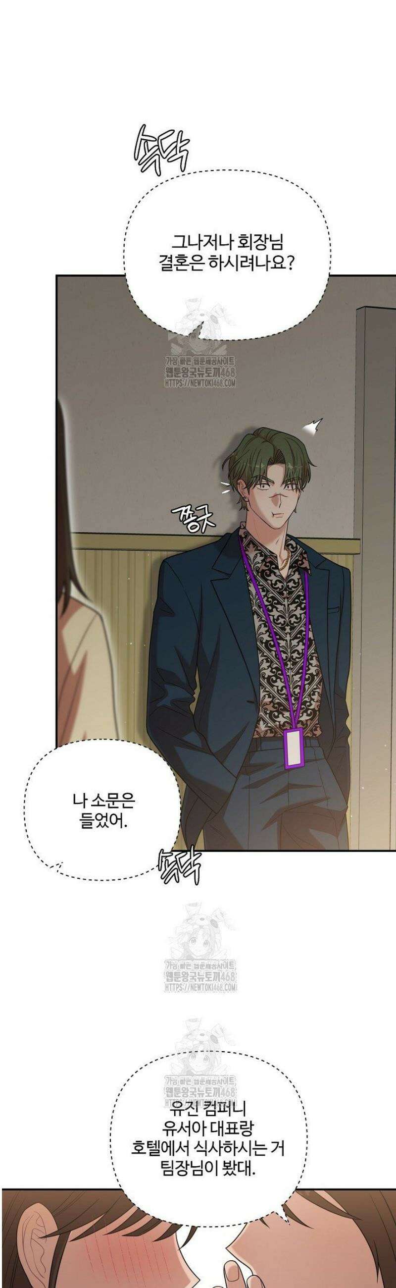 회장님, 지랄하지 마세요 14화 4