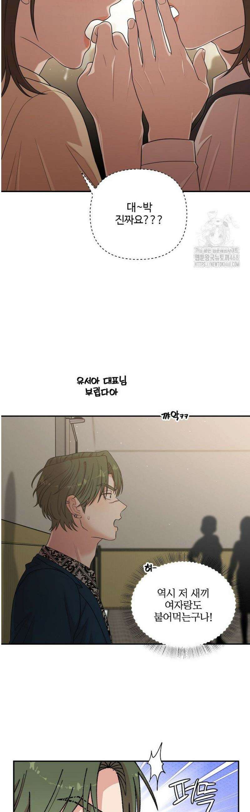 회장님, 지랄하지 마세요 14화 5